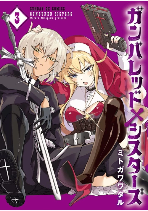 GUNBURED × SISTERS VOL. 3