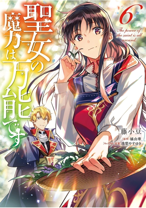 THE SAINT'S MAGIC POWER IS OMNIPOTENT (MANGA) VOL. 6