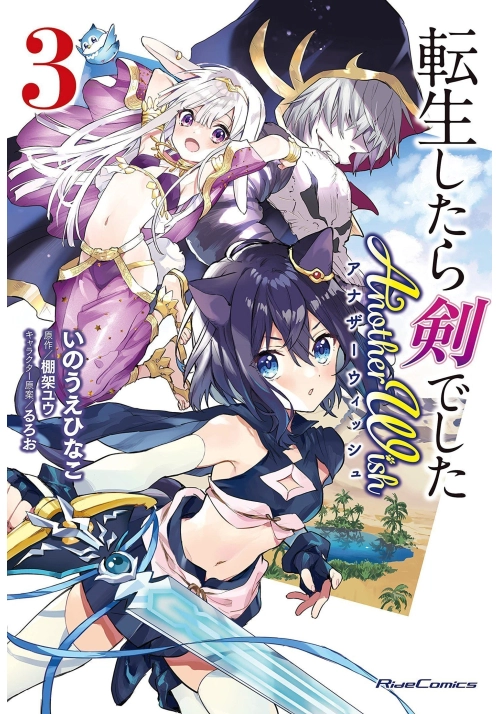 REINCARNATED AS A SWORD: ANOTHER WISH (MANGA) VOL. 3