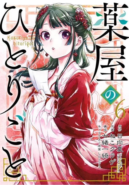 THE APOTHECARY DIARIES 06 (MANGA)