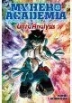 MY HERO ACADEMIA ULTRA ANALYSIS CHARACTER GUIDE SC