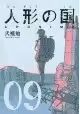 APOSIMZ GN VOL 09 (MR)