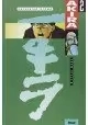 AKIRA, ÉDITION COULEUR - TOME 2 : CYCLE WARS