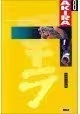 AKIRA, ÉDITION COULEUR - TOME 8 : DÉLUGE