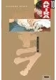 AKIRA, ÉDITION COULEUR - TOME 10 : REVANCHE