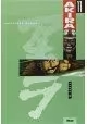 AKIRA, ÉDITION COULEUR - TOME 11 : CHOCS
