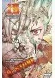 DR STONE TOME 15