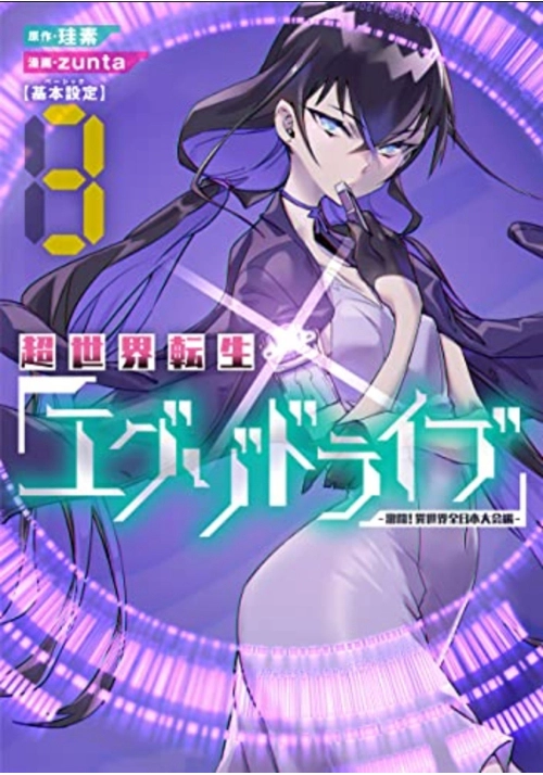 THE EXO-DRIVE REINCARNATION GAMES: ALL-JAPAN ISEKAI BATTLE TOURNAMENT! VOL. 3