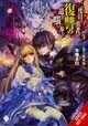 HERO LAUGHS WHILE WALKING THE PATH OF VENGENCE NOVEL SC VOL 03