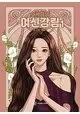 TRUE BEAUTY GN VOL 01
