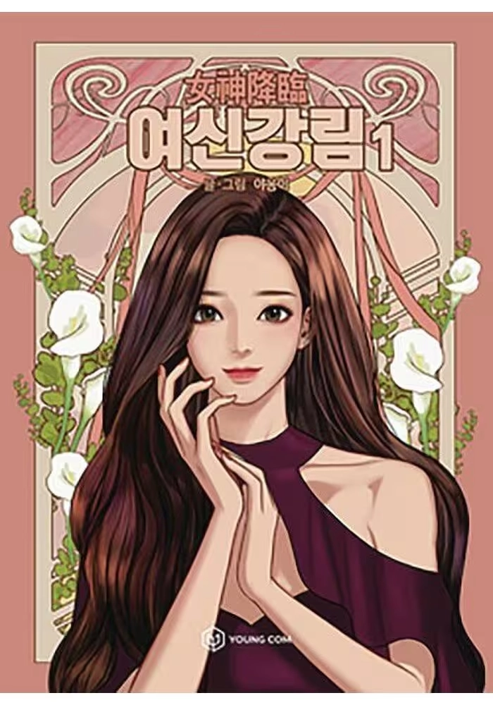 TRUE BEAUTY GN VOL 01