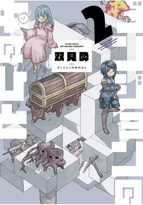 DUNGEON PEOPLE VOL. 2