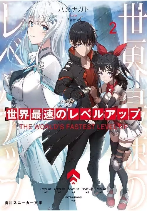 WORLD'S FASTEST LEVEL UP! (LIGHT NOVEL) VOL. 2
