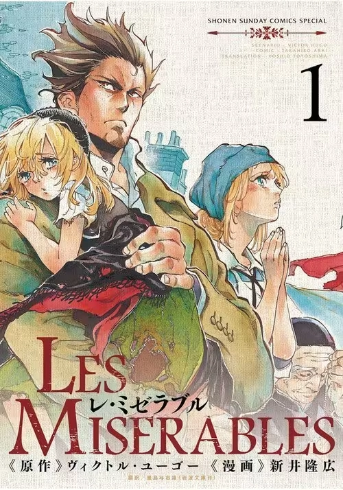 LES MISERABLES (OMNIBUS) VOL. 1-2