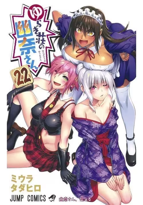 YUUNA AND THE HAUNTED HOT SPRINGS VOL. 22