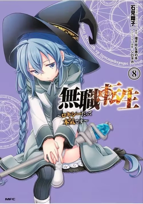 MUSHOKU TENSEI: ROXY GETS SERIOUS VOL. 8