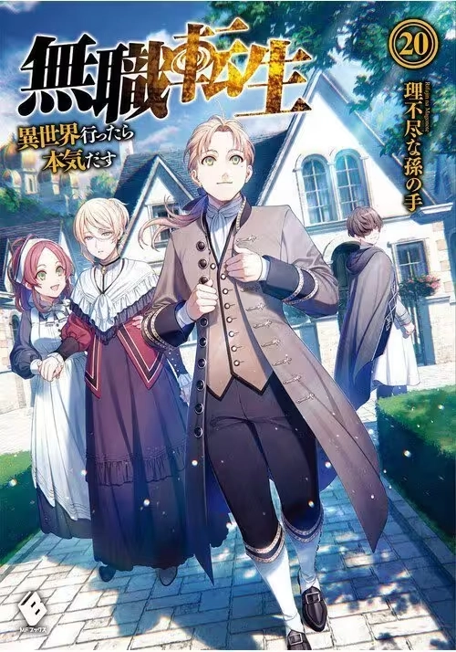 MUSHOKU TENSEI: JOBLESS REINCARNATION (LIGHT NOVEL) VOL. 20
