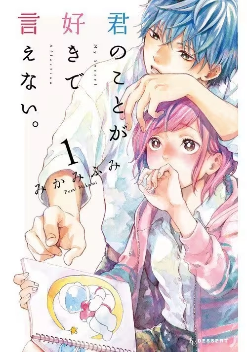 MY SECRET AFFECTION VOL. 1