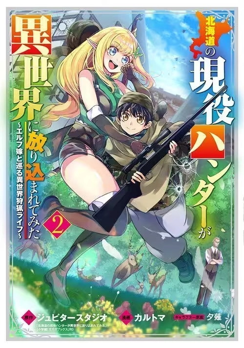 HUNTING IN ANOTHER WORLD WITH MY ELF WIFE (MANGA) VOL. 2