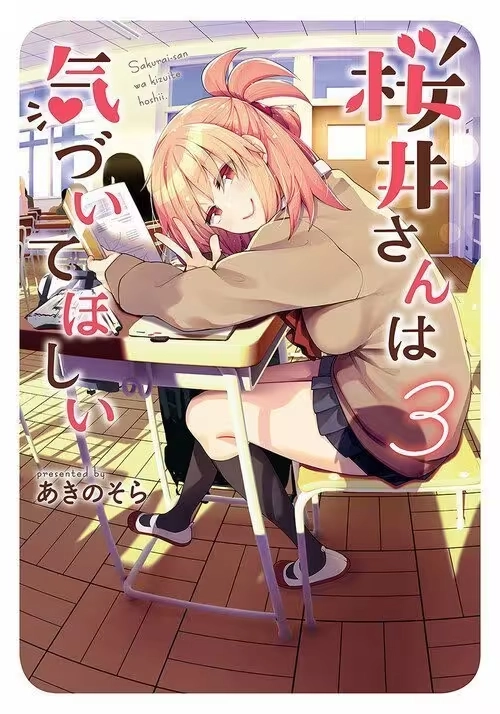 SAKURAI-SAN WANTS TO BE NOTICED VOL. 3