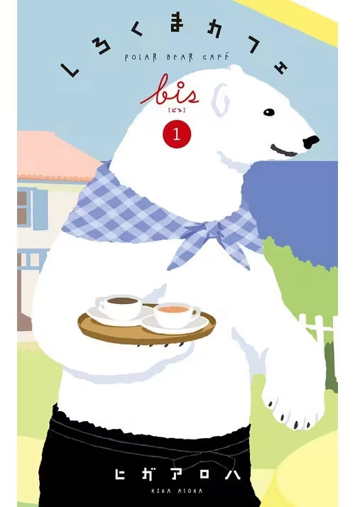 POLAR BEAR CAFÉ: COLLECTOR'S EDITION VOL. 1