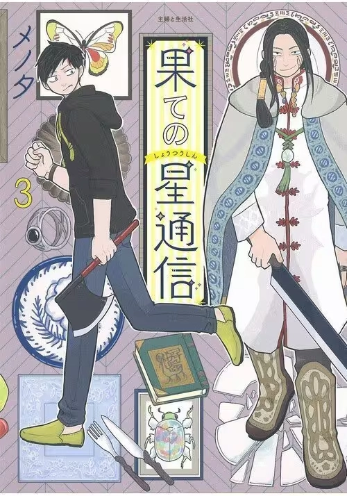 CORRESPONDENCE FROM THE END OF THE UNIVERSE VOL. 3