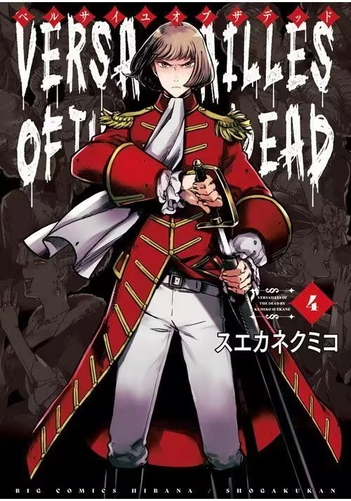 VERSAILLES OF THE DEAD VOL. 4