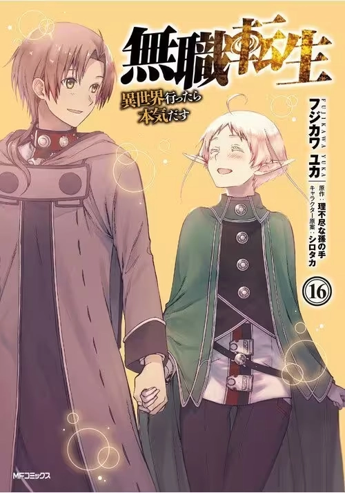 MUSHOKU TENSEI: JOBLESS REINCARNATION (MANGA) VOL. 16