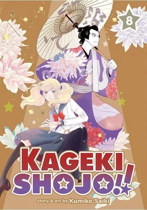 KAGEKI SHOJO!! VOL. 8