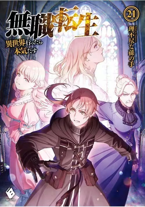 MUSHOKU TENSEI: JOBLESS REINCARNATION (LIGHT NOVEL) VOL. 21