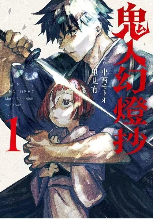 SWORD OF THE DEMON HUNTER: KIJIN GENTOSHO (MANGA) VOL. 1