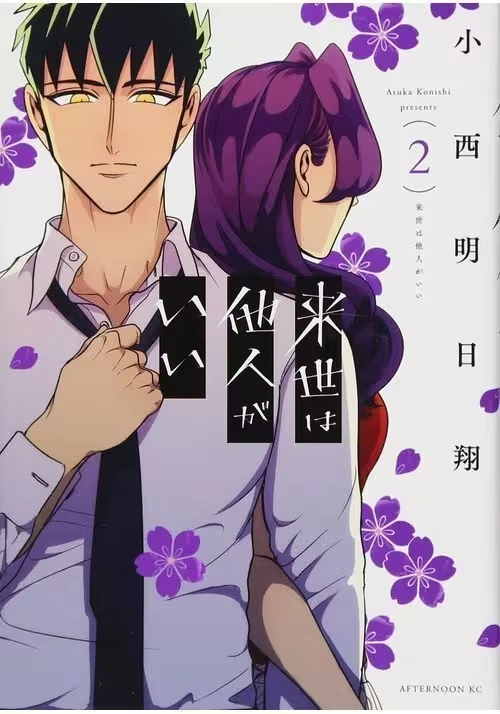 YAKUZA FIANCÉ: RAISE WA TANIN GA II VOL. 2