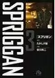 SPRIGGAN: DELUXE EDITION 3