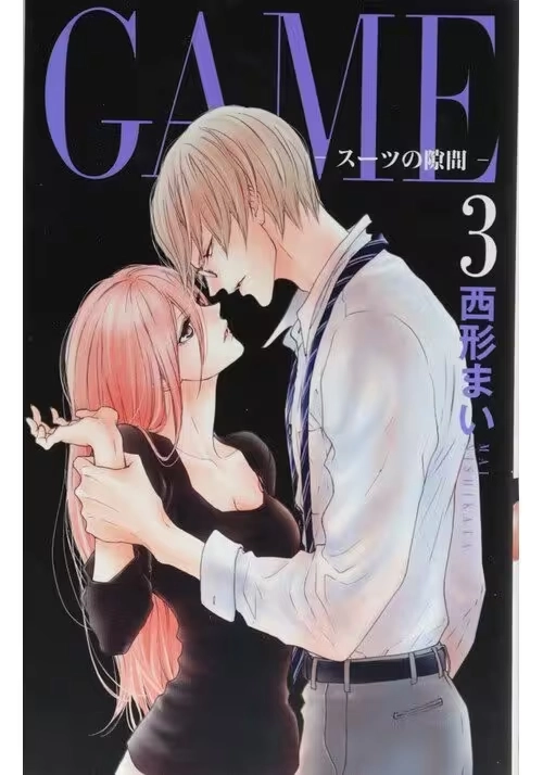 GAME: BETWEEN THE SUITS VOL. 3