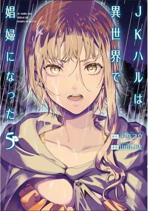 JK HARU IS A SEX WORKER IN ANOTHER WORLD (MANGA) VOL. 5