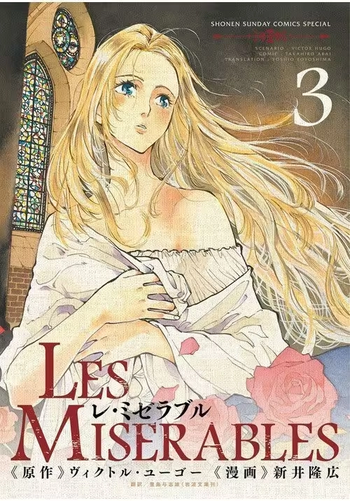 LES MISERABLES (OMNIBUS) VOL. 3-4