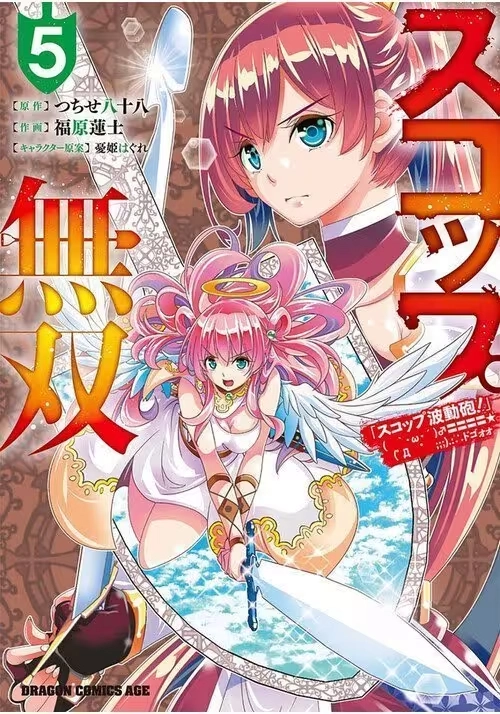 THE INVINCIBLE SHOVEL (MANGA) VOL. 5