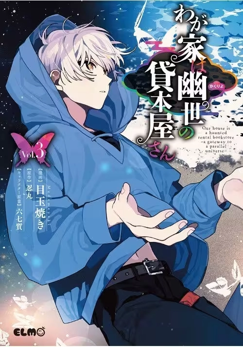 THE HAUNTED BOOKSTORE - GATEWAY TO A PARALLEL UNIVERSE (MANGA) VOL. 3