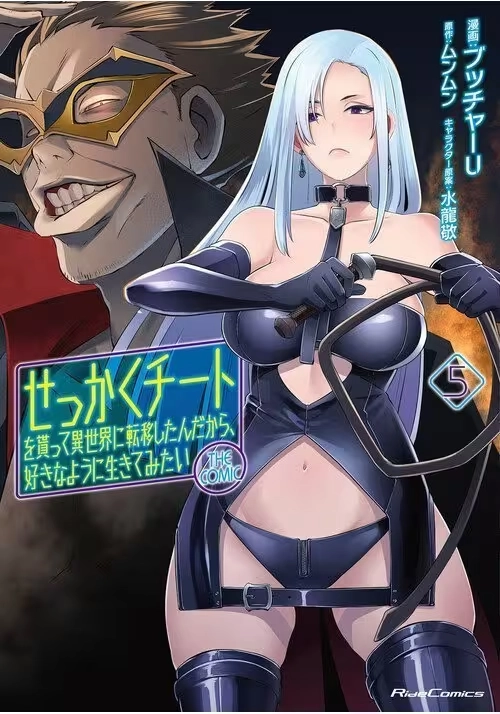 MIGHT AS WELL CHEAT: I GOT TRANSPORTED TO ANOTHER WORLD WHERE I CAN LIVE MY WILDEST DREAMS! (MANGA) VOL. 5