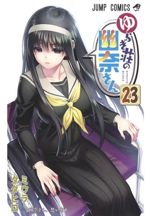 YUUNA AND THE HAUNTED HOT SPRINGS VOL. 23