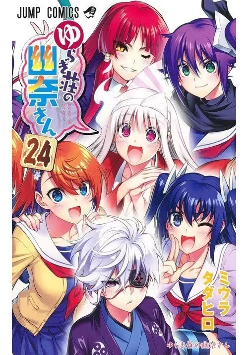 YUUNA AND THE HAUNTED HOT SPRINGS VOL. 24