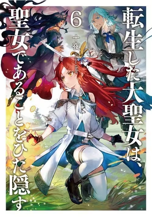 A TALE OF THE SECRET SAINT (MANGA) VOL. 5