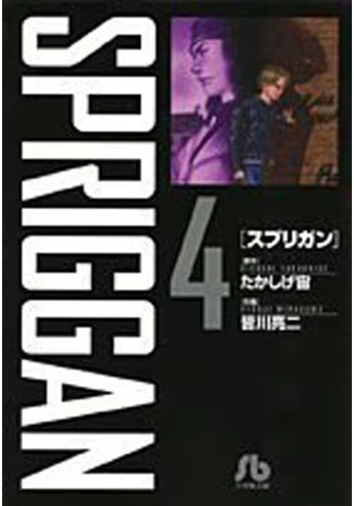 SPRIGGAN: DELUXE EDITION 4