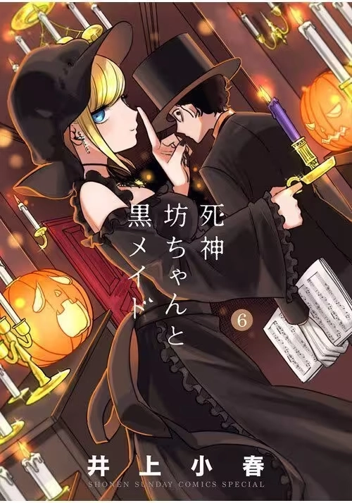 THE DUKE OF DEATH AND HIS MAID VOL. 6