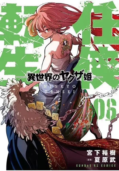 YAKUZA REINCARNATION VOL. 6