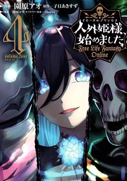 FREE LIFE FANTASY ONLINE: IMMORTAL PRINCESS (MANGA) VOL. 4