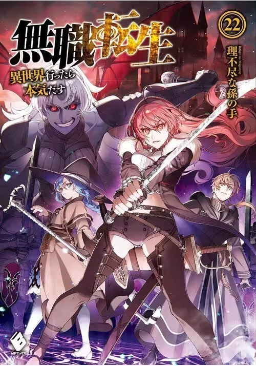 MUSHOKU TENSEI: JOBLESS REINCARNATION (LIGHT NOVEL) VOL. 22