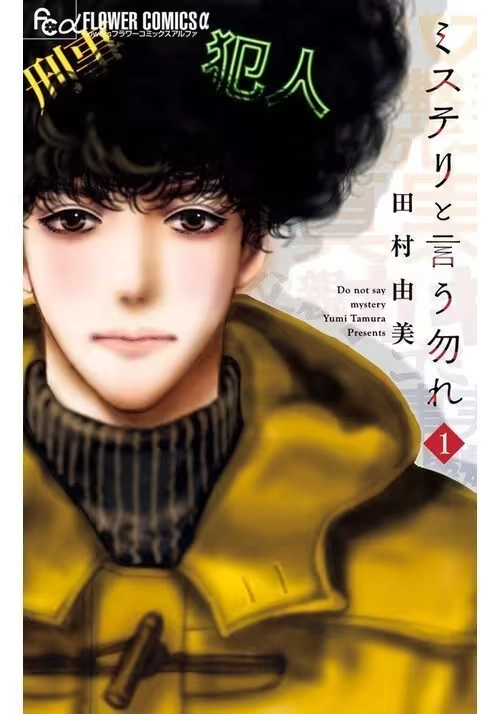 DO NOT SAY MYSTERY (OMNIBUS) VOL. 1-2