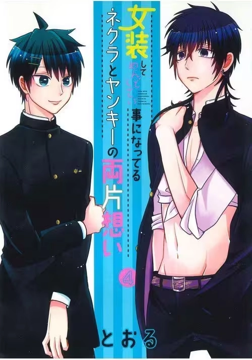 CROSSPLAY LOVE: OTAKU X PUNK VOL. 4