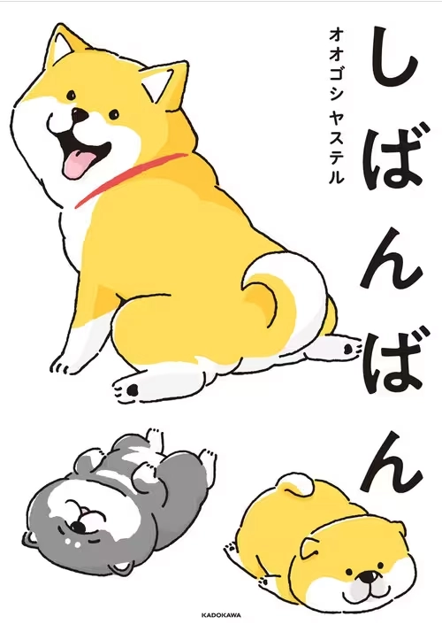 SHIBANBAN: SUPER CUTE DOGGIES